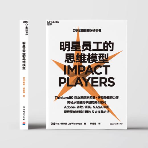 明星员工的思维模型 揭秘从普通到卓越的成长密码 商品图1