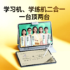 【作业帮学习机全系列】作业帮学习机T30学练机平板电脑AI辅助机S30小初高儿童点读机X58同步教材学练T35（拍前请先咨询） 商品缩略图0