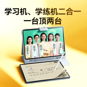 【作业帮学习机全系列】作业帮学习机T30学练机平板电脑AI辅助机S30小初高儿童点读机X58同步教材学练T35（拍前请先咨询）