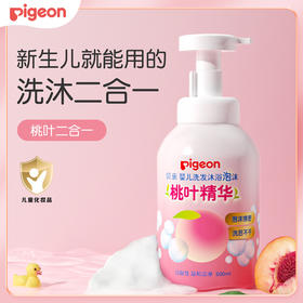 【官方自营】PIGEON/贝亲婴儿沐浴露洗发水二合一泡沫桃叶精华洗沐