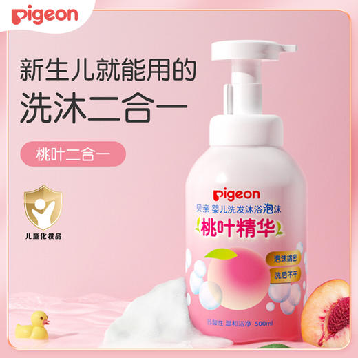 【官方自营】PIGEON/贝亲婴儿沐浴露洗发水二合一泡沫桃叶精华洗沐 商品图0