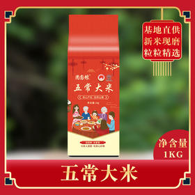 团圆粮五常大米真空袋装1kg TY-2【XPTX】