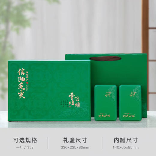 壹顺百顺【毛尖 双罐】19元一套/一件20套 商品图0