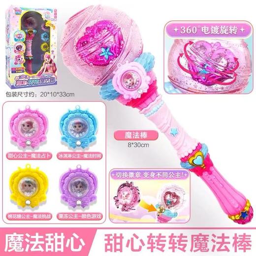 奇妙萌可-甜心转转魔法棒 商品图0
