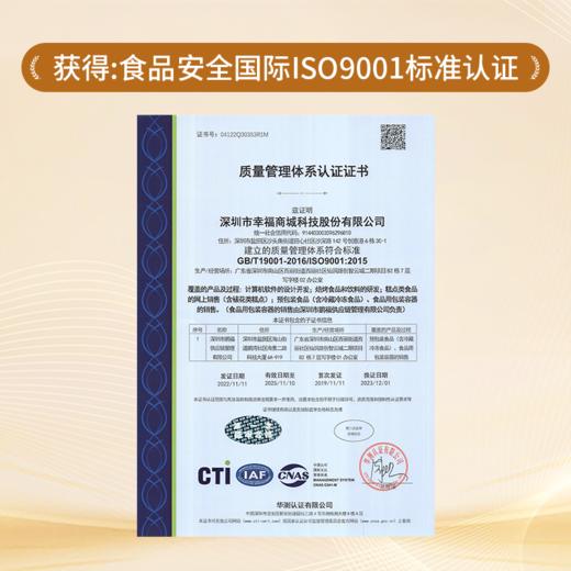 获得：食品安全国际ISO9001标准认证 商品图0