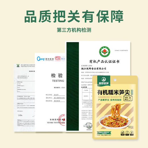 【分仓直发包邮】极野有机糯米笋尖（麻笋）250g*5袋 商品图4