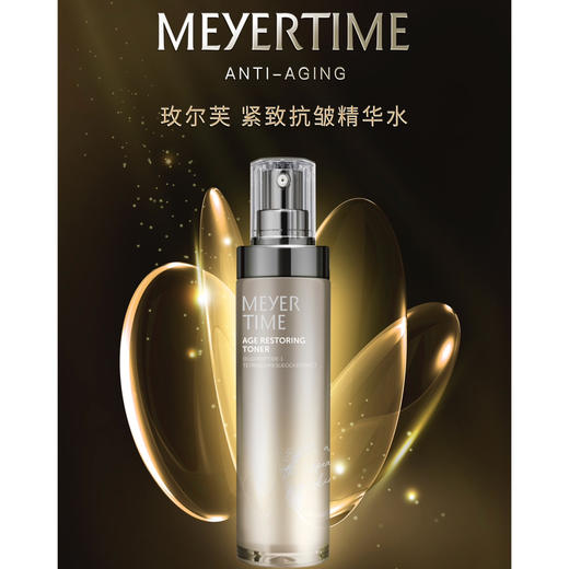 Meyertime玫尔芙紧致抗皱精华水115ml 商品图0