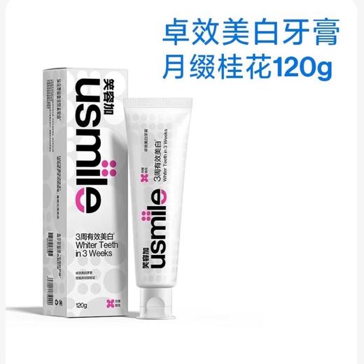 usmile笑容加 美白清新牙膏清新口气成人牙齿去黄去渍亮白抗敏 商品图1