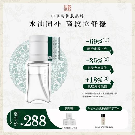 国韵藿然双层精华35ml，水油同补，高段位舒稳，买即赠同款小样1ml*3片 商品图0