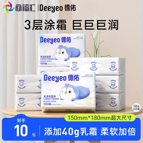 德佑云柔巾宝宝专用乳霜纸 儿童便携小包乳霜云柔纸面巾