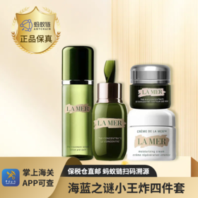 七天发货【保税仓直发·蚂蚁链可扫码溯源】LAMER海蓝之谜小王炸四件套「内含：精华露50ml海蓝之谜浓缩修护眼霜15ml精萃水150ml经典型精华面霜60ml」保税仓下单后不改地址不退款 