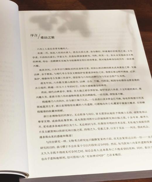 《古砖花供：六舟与十九世纪的学术和艺术》，16开彩印，王屹峰著，浙江人民美术出版社2018年版，定价168，售价68元。签名钤印本88元。 商品图5