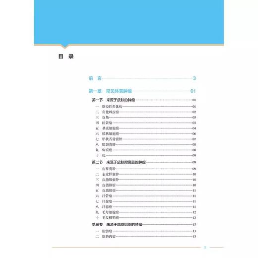 常见体表肿瘤切除及修复 宣庆元主编 适合于整形外科皮肤科普通外科肿瘤外科及其他相关科室医师阅读的参考书 辽宁科学技术出版社 商品图3