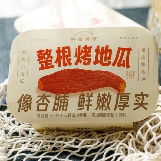 【朴食有方】整根烤地瓜 天目小香薯 整根带皮 四蒸四烘更润更糯 杏脯一样软糯 鲜嫩厚实  商品图3