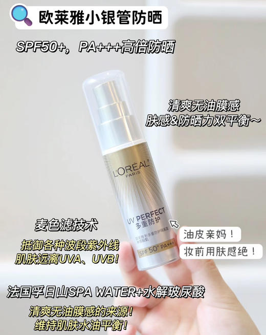 2支=正装！欧莱雅新版小金管/小银管多重防护隔离防晒霜防晒乳15ml SPF50+ 商品图7