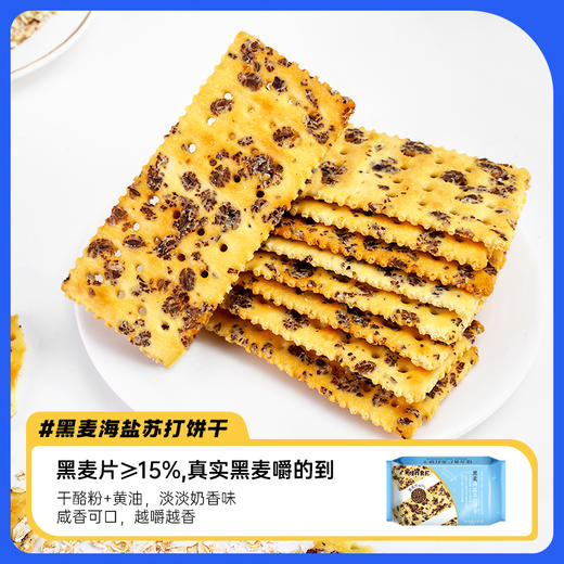 怪力食厂-苏打饼干 黑麦海盐/黑松露加云南黑松露+西班牙火腿+墨西哥奇亚籽+三色藜麦 508g/箱 饼干界的“天花板”咸香酥脆 健康好吃 送礼首选 商品图3