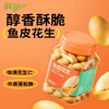 【鲜记】 鱼皮花生 258g 多巴胺罐装 商品缩略图0