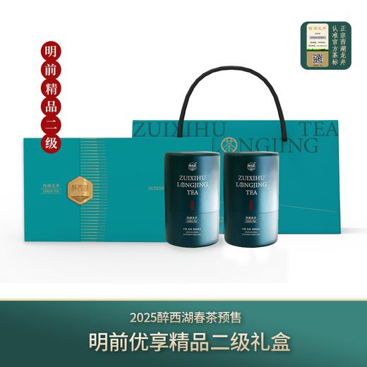 2025醉西湖春茶 明前优享精品二级西湖龙井 商品图0