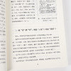 葛兆光《古代中国文化讲义》（重订增补本） 商品缩略图4