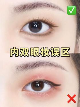 天，这次真的悟了‼️内双的姐妹快来看👀