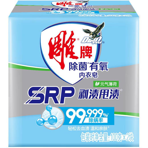 雕牌 100g*2雕牌除菌有氧内衣皂（3组） 商品图1
