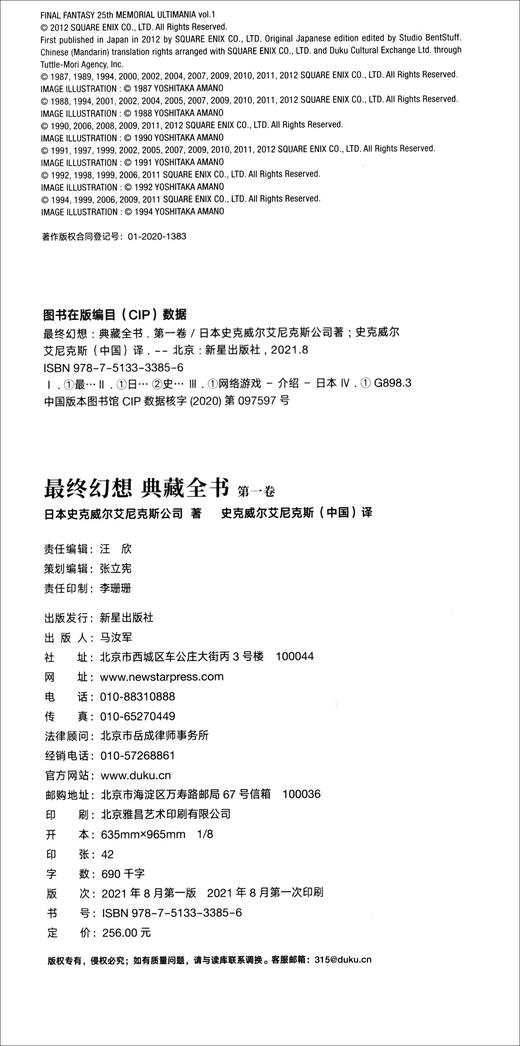 最终幻想 典藏全书：第一卷 商品图1