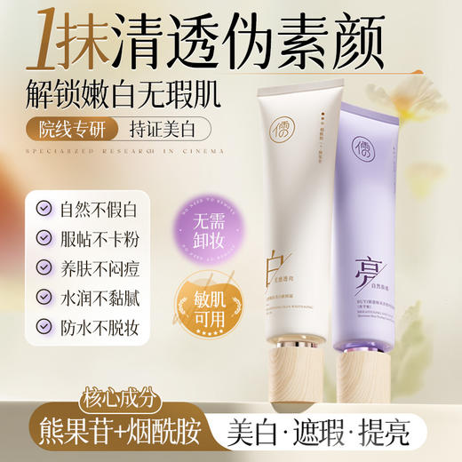 儒意光感嫩肤美白素颜霜150g  懒人素颜霜早八全身伪素颜裸妆美白隔离遮瑕三合一|儒意官方商城 商品图0