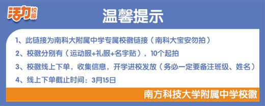 深圳南科大附中校徽【下单备注学校，线上下单3月15日学校统一线下发放】 商品图1