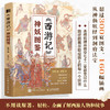 11岁+ 《西游记》神妖图鉴 商品缩略图0