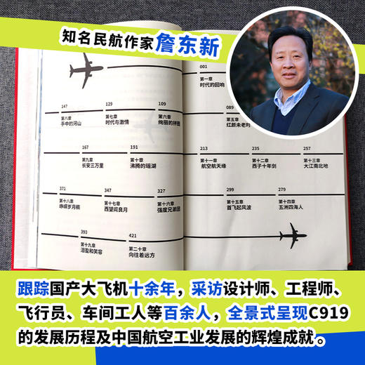 国家名片C919作者詹东新 记录中国航空梦想和荣耀的原创报告文学 广东教育出版社 商品图1