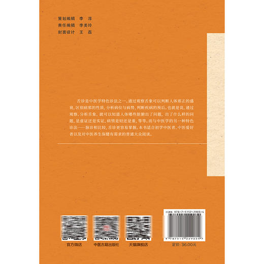 图解舌诊 舌尖上的健康奥秘 徐琬梨 李毓秋 张磊编 快速学会舌诊 了解舌的形态结构 观察舌象的要求9787515229034中医古籍出版社 商品图2