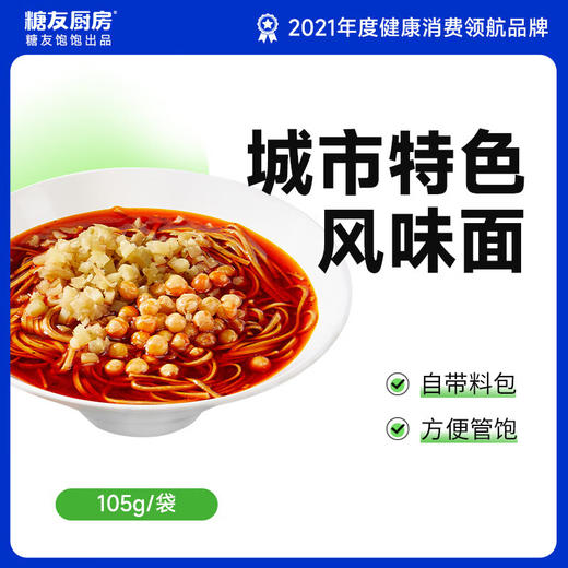 【分仓直发包邮】糖友厨房轻碳水重庆风味小面重庆小面105g*5袋 商品图1
