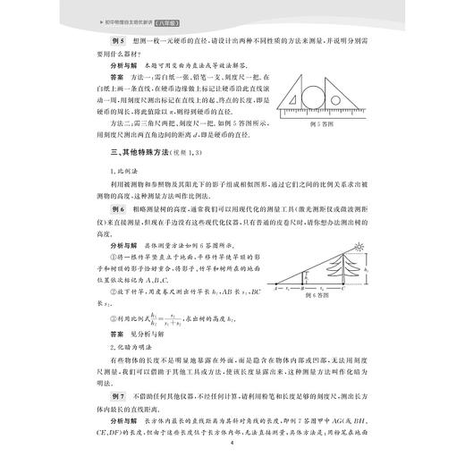 初中物理自主培优新讲（八年级）/浙大物理/邹家武编著/浙江大学出版社 商品图3