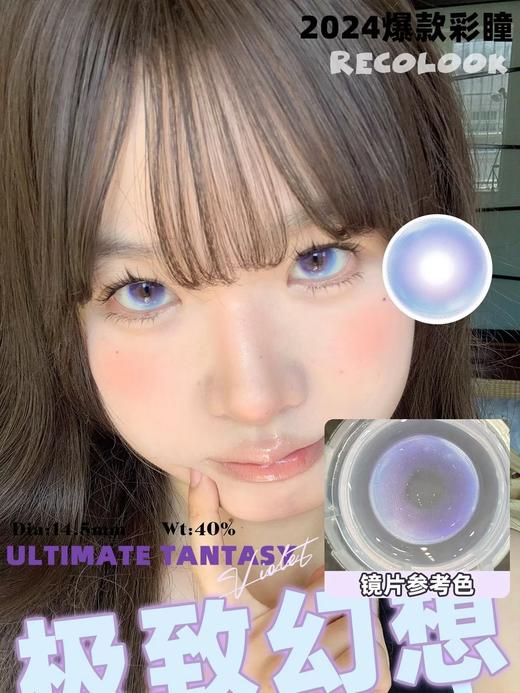 Recolook半年抛-极致幻想 商品图0