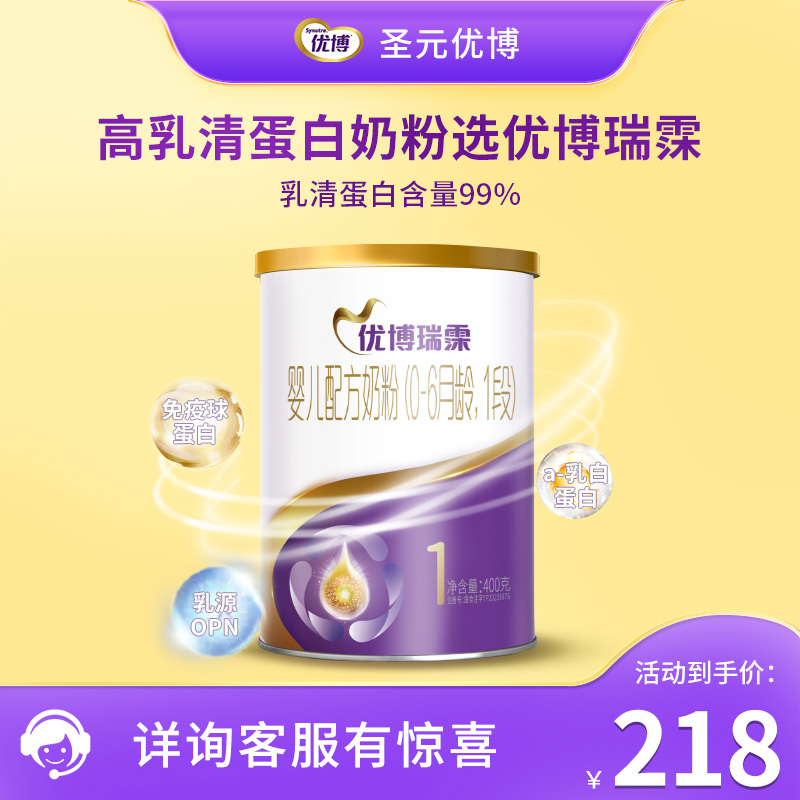 【顺丰包邮】优博瑞霂1段400g罐【厂家直发 新鲜直达】