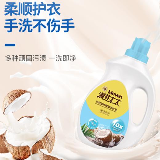 天然植物精油洗衣液 | 专研母婴级洗护天然酵素酶健康温和 专业除菌除螨  自然花香香氛 商品图1