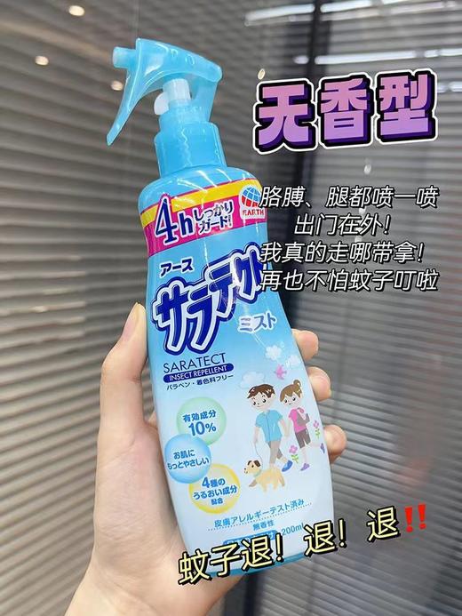 防蚊大作战!日本安速驱蚊水喷雾长效防蚊户外便携孕婴儿童防叮咬200ml/瓶 商品图9
