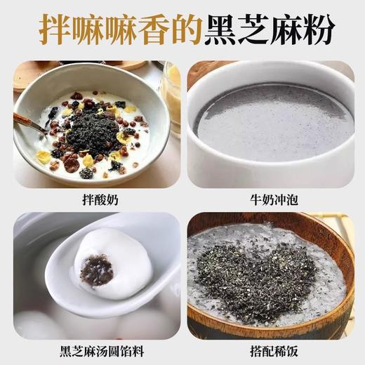 人民有机黑芝麻粉220g 商品图4