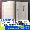 国家名片C919作者詹东新 记录中国航空梦想和荣耀的原创报告文学 广东教育出版社 商品缩略图3