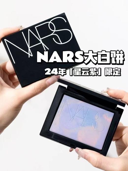 38女神节专场【NARS大白饼】黄皮专属 防蹭成膜剂!持妆无敌√定妆修黄提亮一步到位▽低饱和紫搭配肉粉橘 商品图0