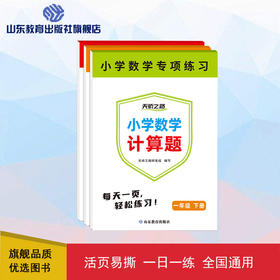 小学数学活页计算题 1-3年级下册