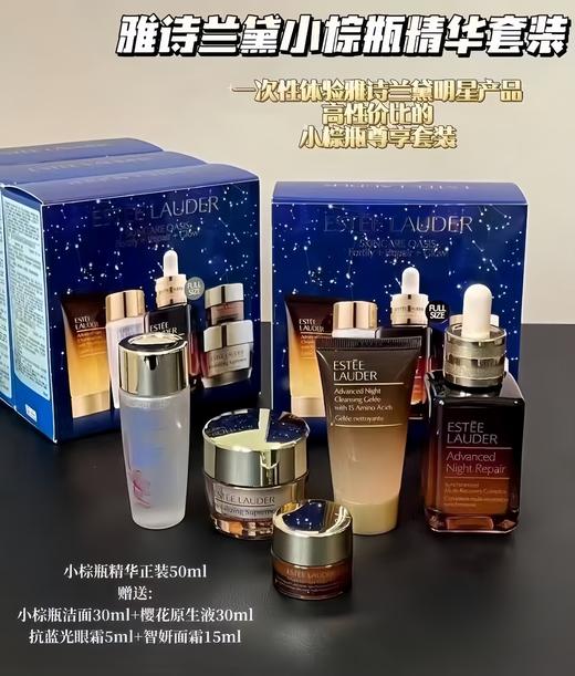【限时一天】雅诗兰黛小棕瓶旅行五件套（小棕瓶50ml+洁面30ml+智妍面霜15ml+抗蓝光眼霜5ml+樱花水30ml） 商品图2
