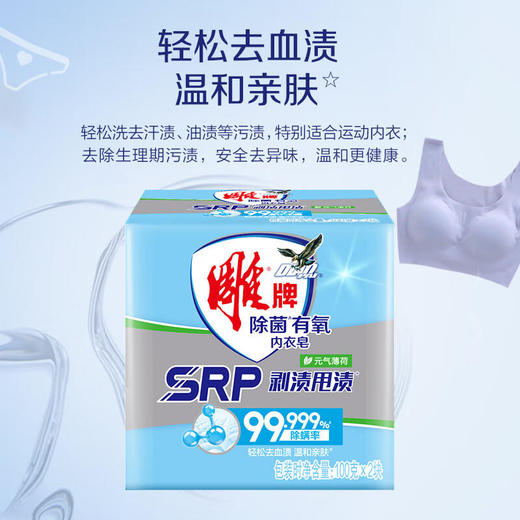 雕牌 100g*2雕牌除菌有氧内衣皂（5组） 商品图3