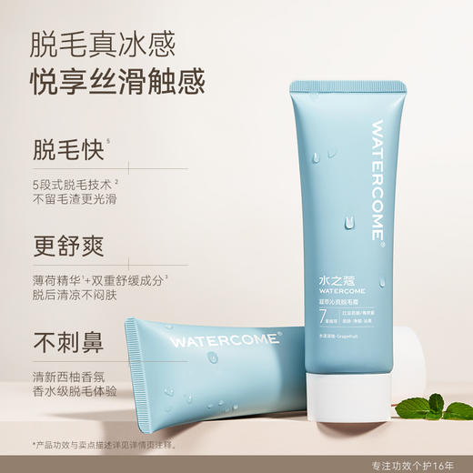 [小滋心选]【活动价￥39/支 ￥69/2支 | 送精华乳20g】爆款热销水之蔻冰点脱毛膏 温和非全身腋下不永久男女士学生专用脱腿毛腋毛 商品图1