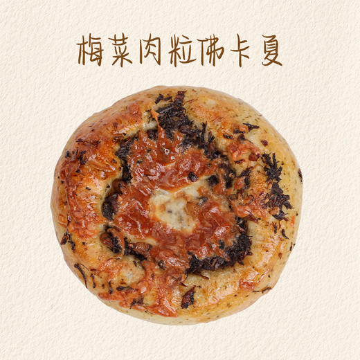 梅菜肉粒佛卡夏 商品图0