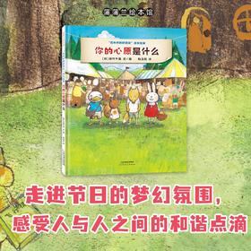 花木村的好朋友成长故事系列：精装 3岁以上 成长审美 人际交往 节日梦幻氛围 田代千里 秋日音乐会 蒲蒲兰绘本馆旗舰店