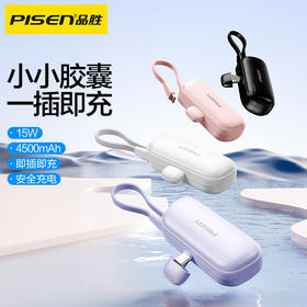 品胜 15W迷你尾插充电宝4500m(Type-C版)Ah移动电源 自带支架 支持华为/小米/荣耀等设备