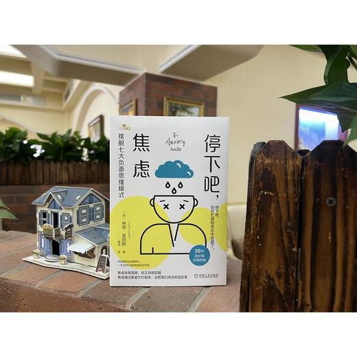 官网 停下吧 焦虑 摆脱七大负面思维模式 林恩 莱昂斯 凝聚30年治疗经验的焦虑应对手册 摆脱消除焦虑烦恼 心理学书籍 商品图1