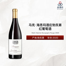 2020 Mark Haisma Bourgogne Rouge 马克·海思玛酒庄勃艮第红葡萄酒 2020