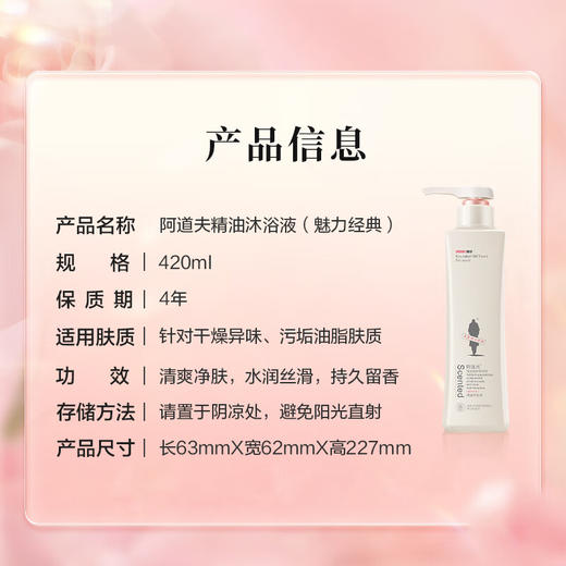 阿道夫精油香护理专研精油沐浴液(魅力经典)420ml 商品图3